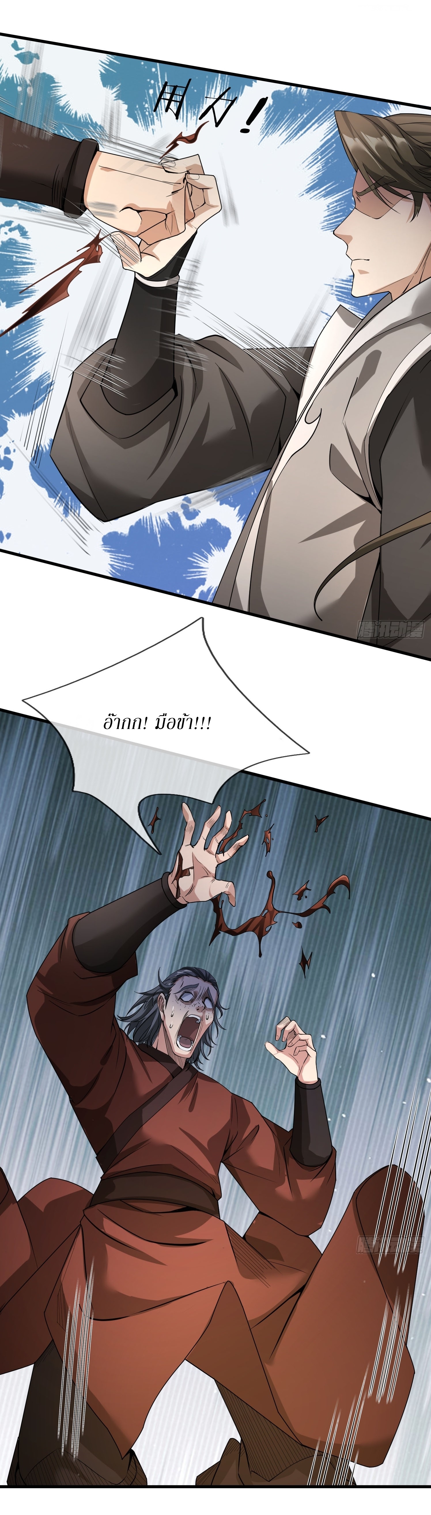 Immortals Are Slaves, Gods Are Servants, And the Emperor is a Watchdog ตอนที่ 2 หน้า 23