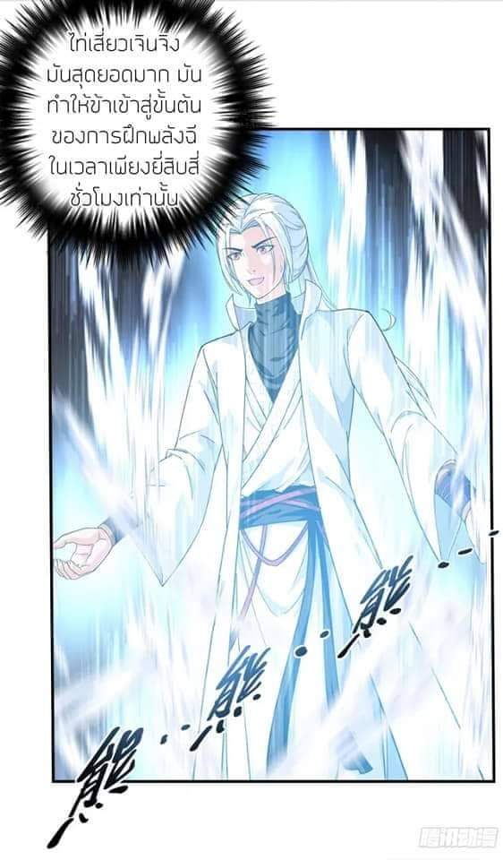 Rebirth I am great god ตอนที่ 3 หน้า 6