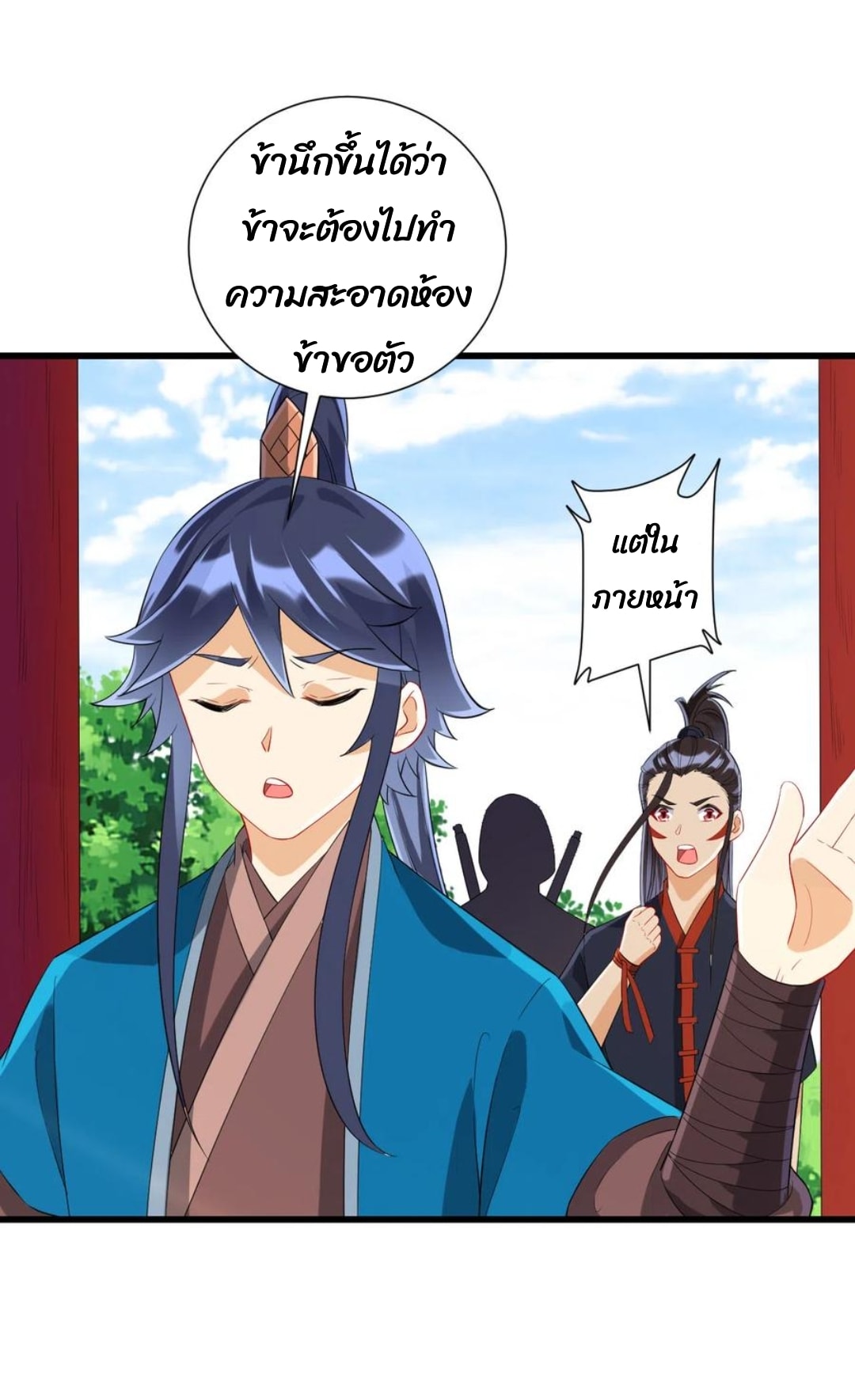 ข้ารับใช้ชั้นหนึ่ง ตอนที่ 163 หน้า 16