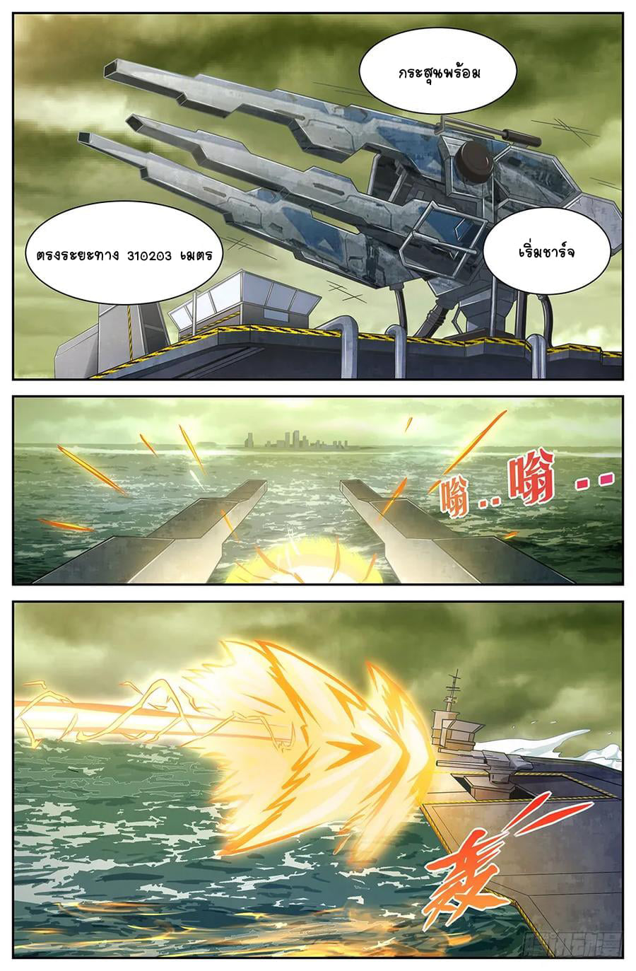 ฉันมีคฤหาสน์ในโลกหลังหายนะ ตอนที่ 19 หน้า 8