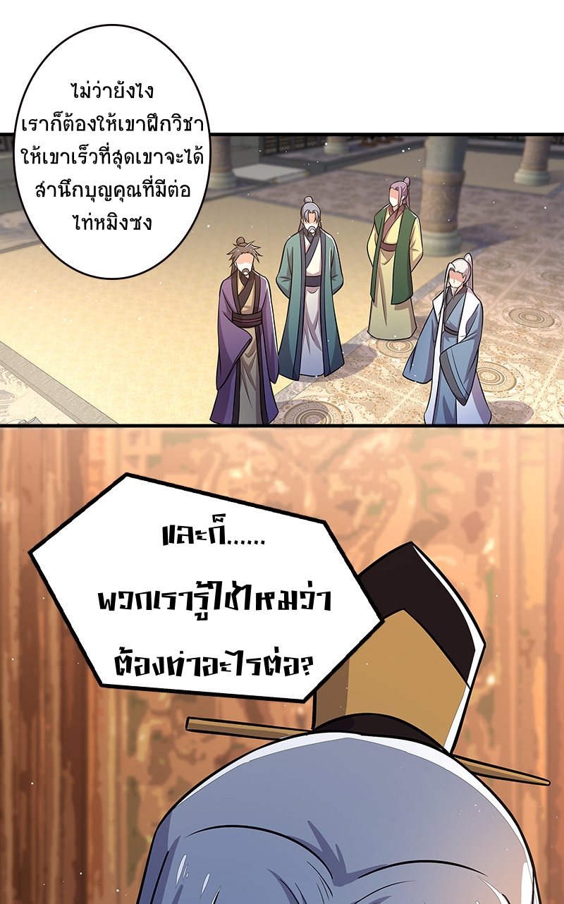ชีวิตอันสันโดษของจักพรรดิ์หลินเกอ ตอนที่ 5 หน้า 45