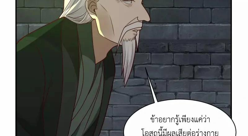 Chaos Alchemist (วิบัติการณ์เทพเซียนโอสถ) ตอนที่ 190 หน้า 45