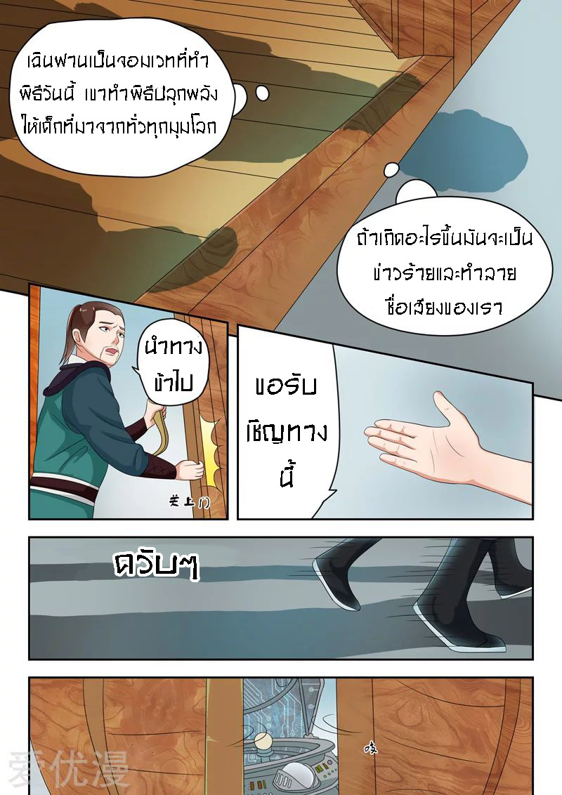 Martial Master  ปรมาจารย์การต่อสู้ ตอนที่ 55 หน้า 7