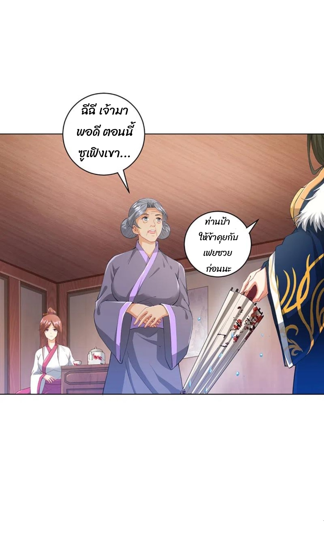 ข้ารับใช้ชั้นหนึ่ง ตอนที่ 236 หน้า 16