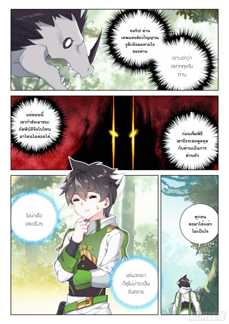 Soul Land IV – The Ultimate Combat มหาศึกการต่อสู้ ตอนที่ 153 หน้า 5