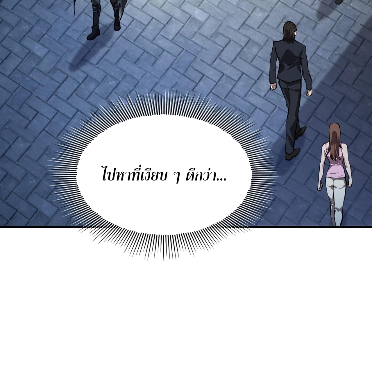 บุรุษผู้มาจากนรก ตอนที่ 7 หน้า 20