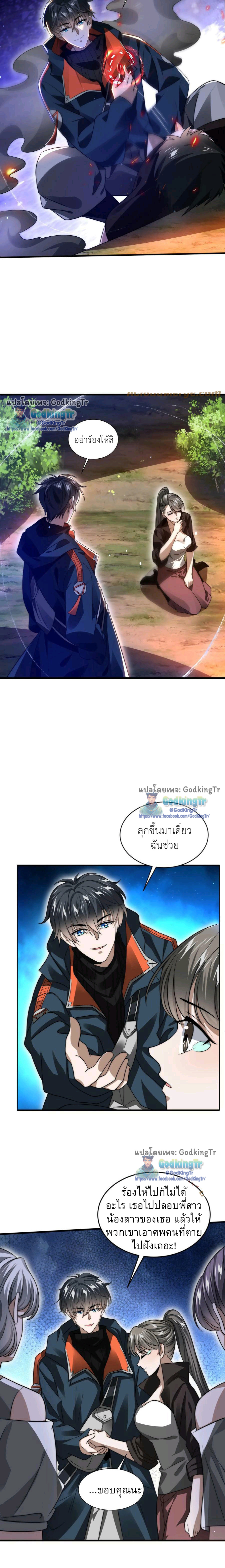 ระบบห้วงมิติกับการกักตุนเนื้อหมู 1 หมื่นตันก่อนวันสิ้นโลก ตอนที่ 46 หน้า 3