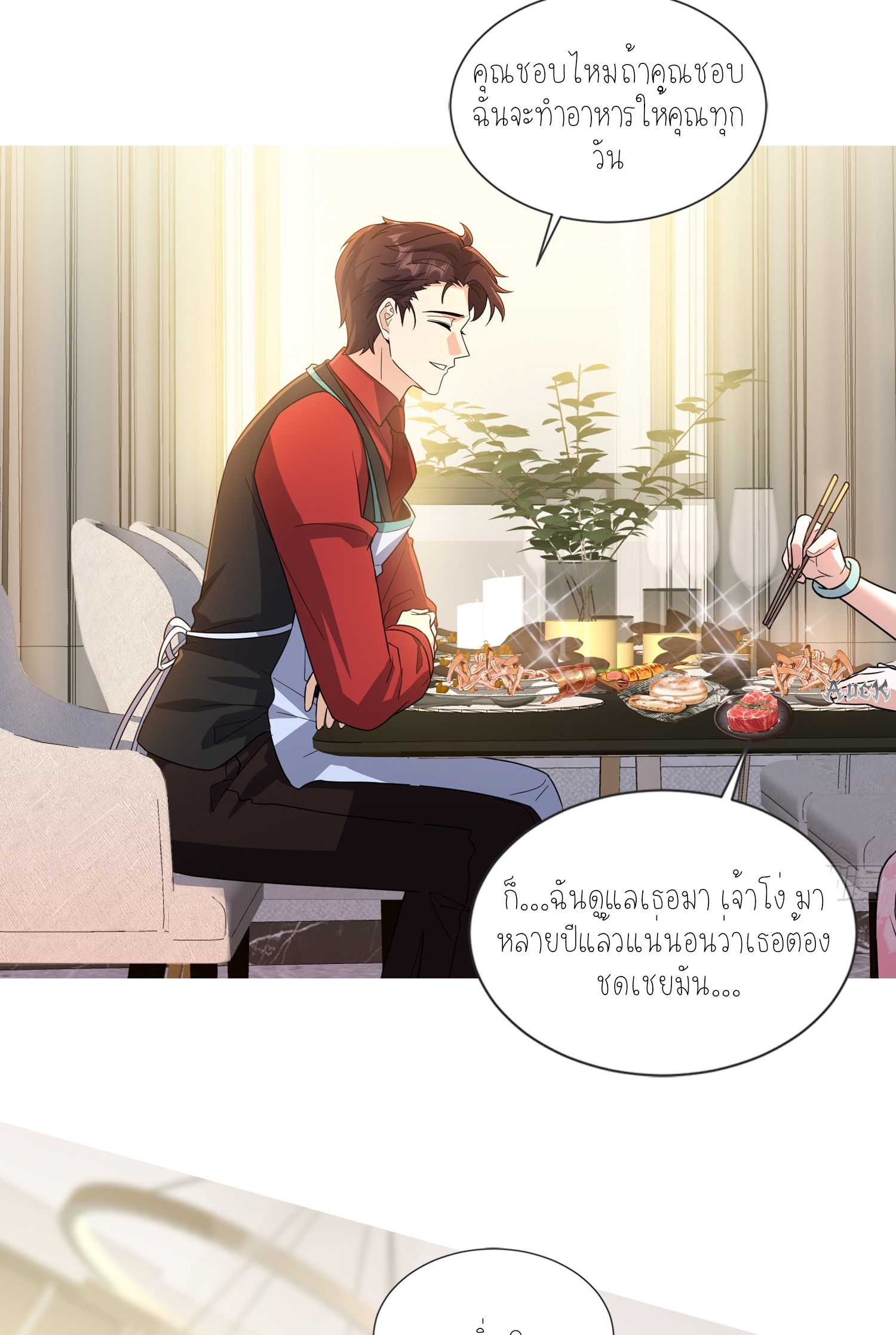 ลูกเขยผู้บ้าคลั่ง (จักรพรรดิอมตะ) ตอนที่ 5 หน้า 11