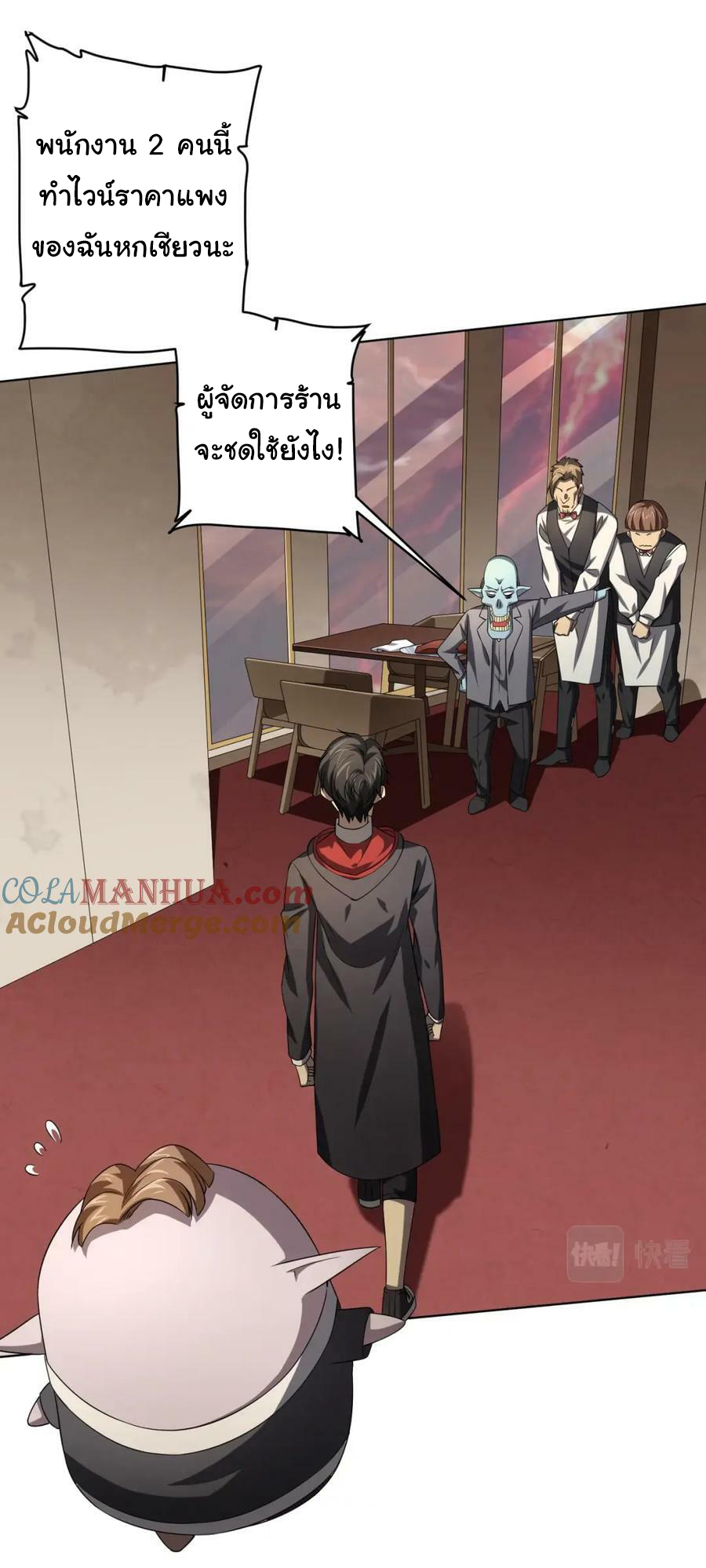 Start with trillions of coins ตอนที่ 24 หน้า 41