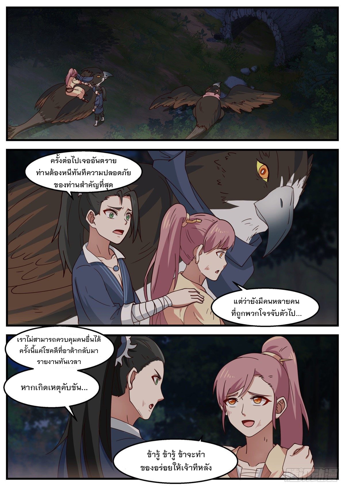 หมื่นกระบี่ทะลวงสวรรค์ ตอนที่ 22 หน้า 2