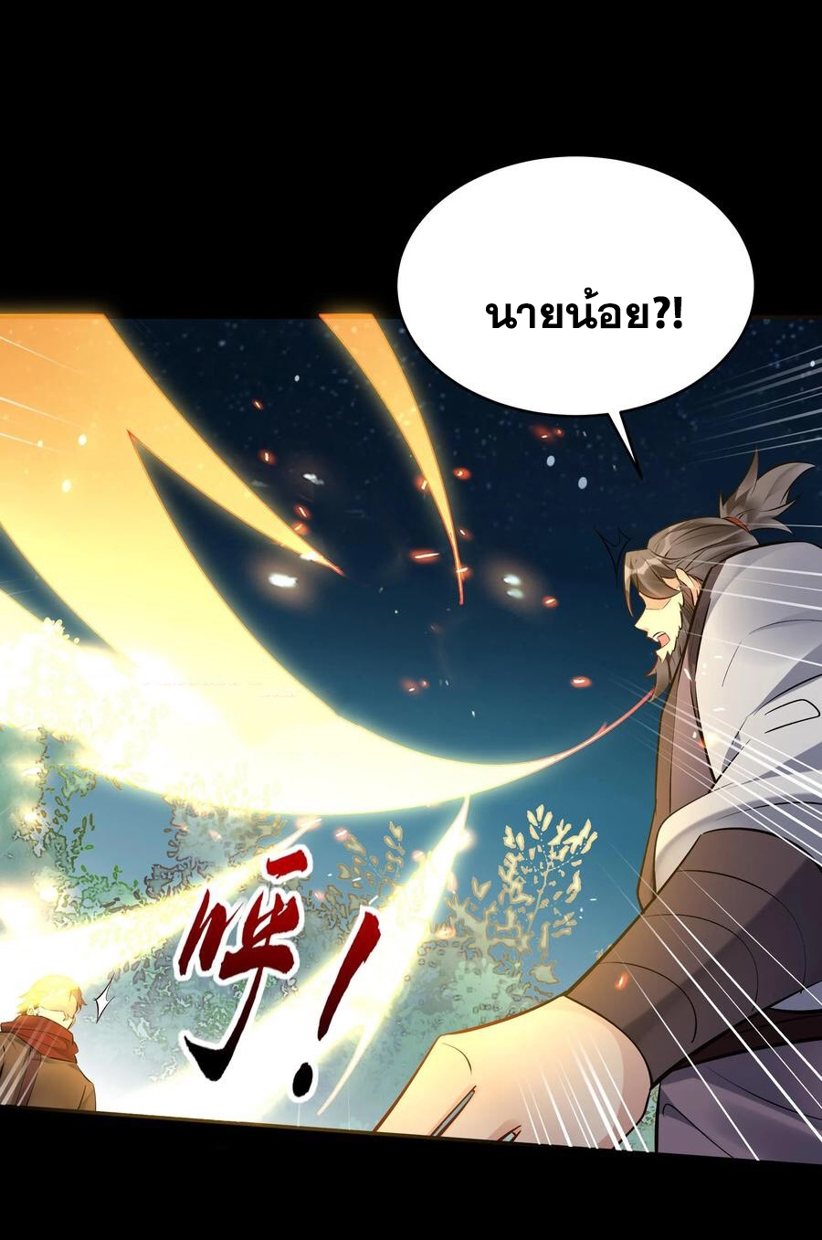 The Villain of Destiny วายร้ายแห่งโชคชะตา! ตอนที่ 119 หน้า 28