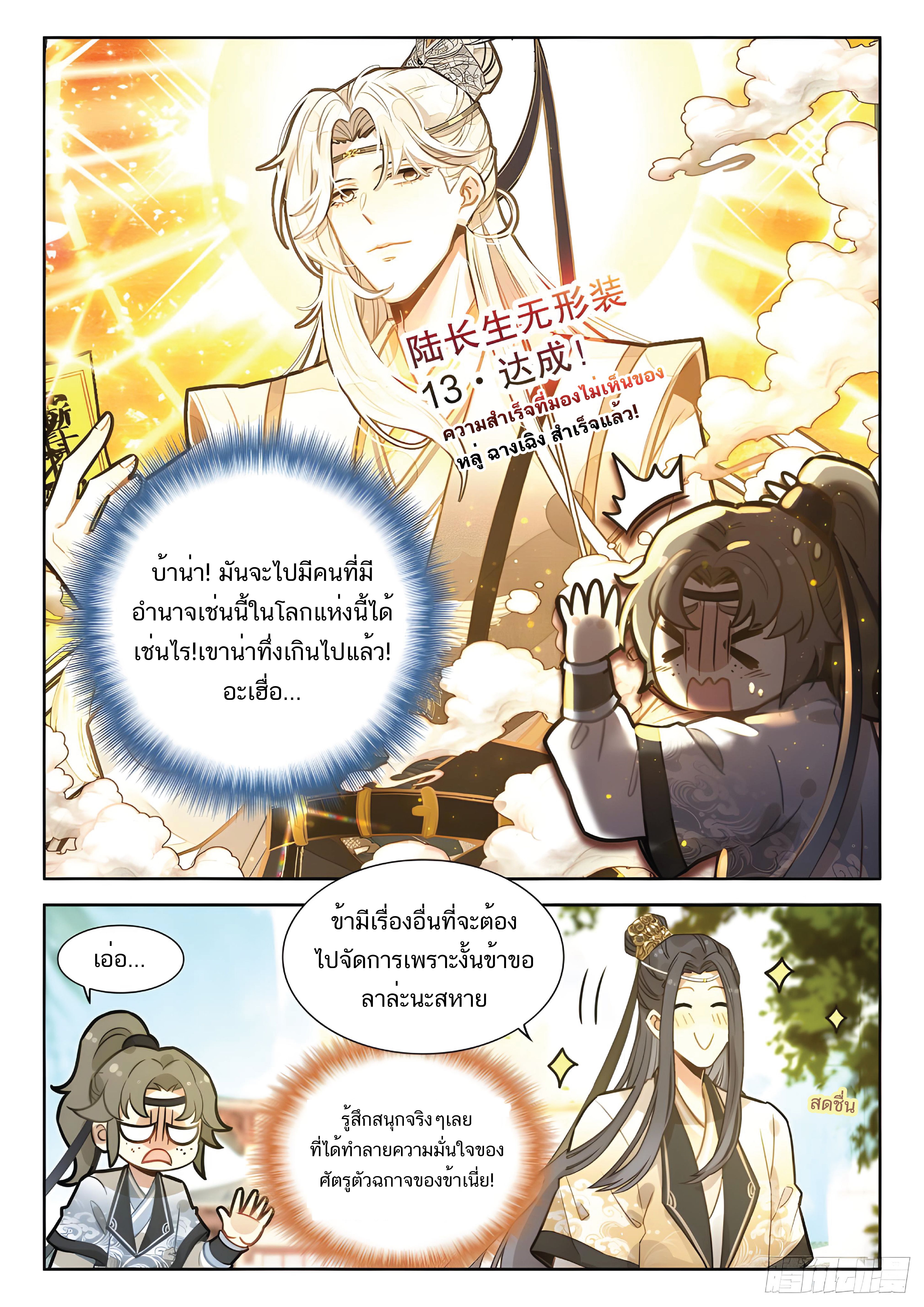 เกิดใหม่เป็นศิษย์พี่ใหญ่สุดเท่-A Mediocre Senior Brother ตอนที่ 6 หน้า 14