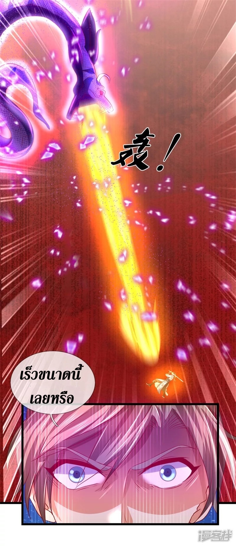 Sky Sword God ตอนที่ 26 หน้า 7