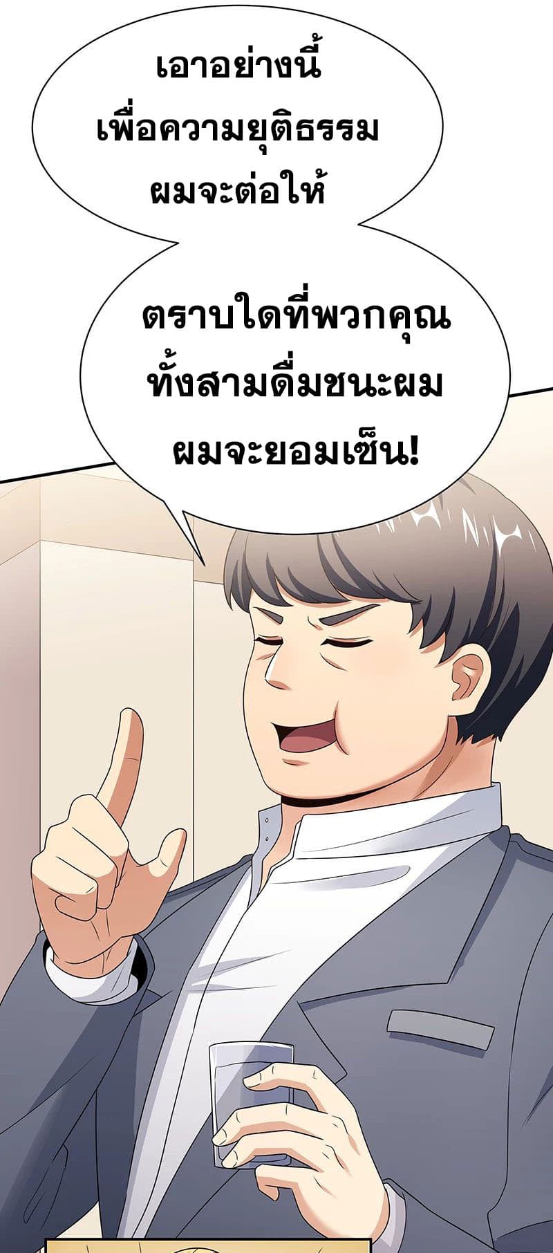 โครตเกรียนเซียนโอสด ตอนที่ 42 หน้า 33