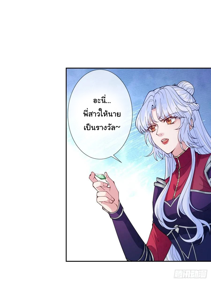 จักรพรรดินีสงคราม เกิดใหม่ในโลกซอมบี้ (Empress of the last days) จบ ตอนที่ 31 หน้า 20