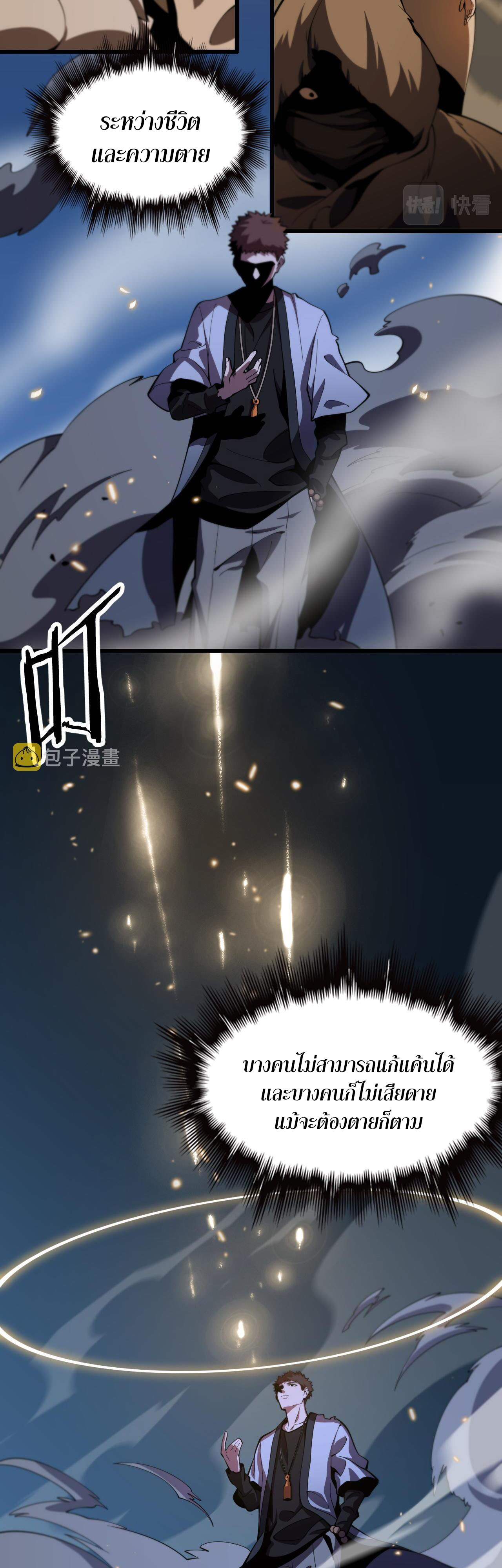 The Grand Master came down from the mountain ตอนที่ 45 หน้า 34