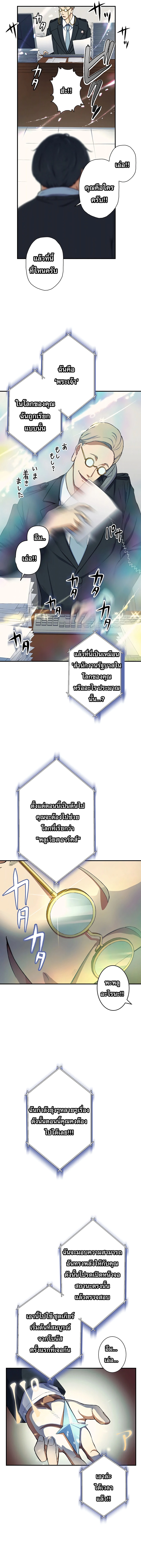 The Outcast Returns from Another World as King of Delinquents ตอนที่ 1 หน้า 4