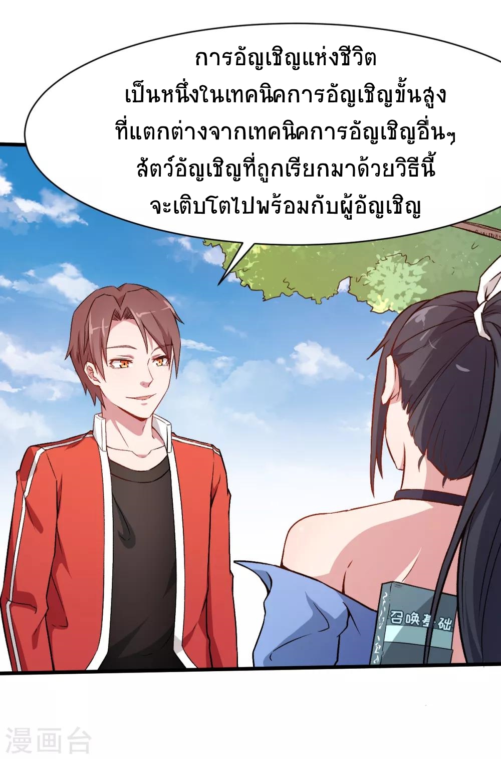 สุดยอดระบบอาจารย์ ตอนที่ 35 หน้า 8