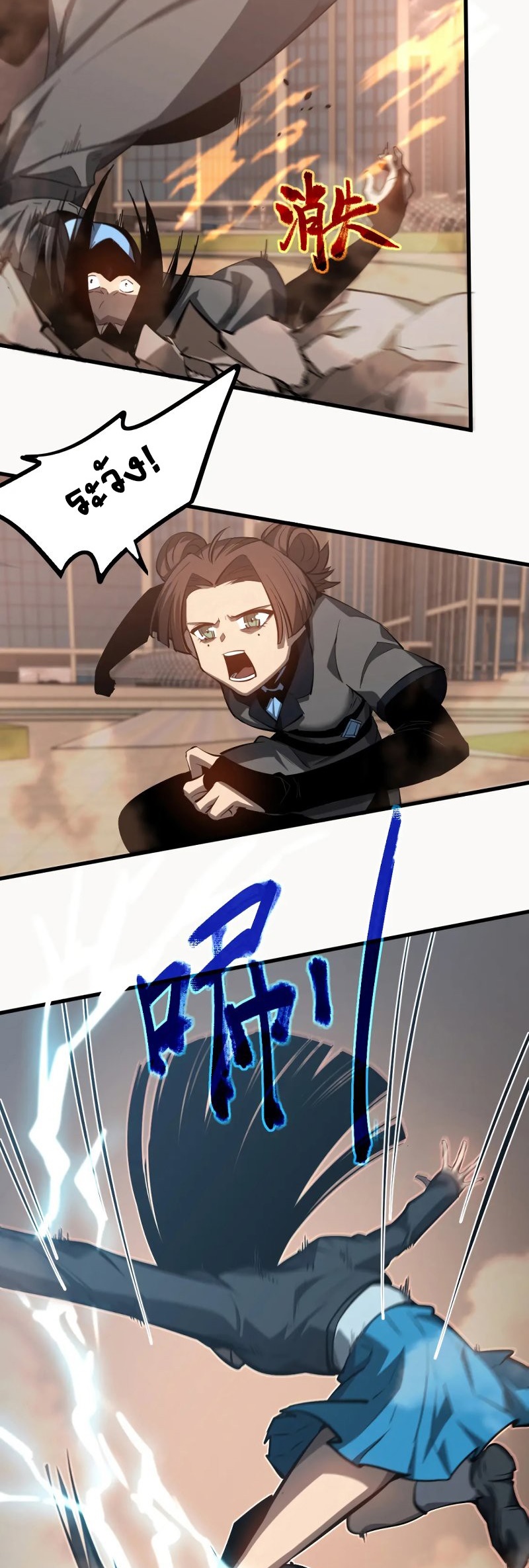 Super Evolution ตอนที่ 105 หน้า 24