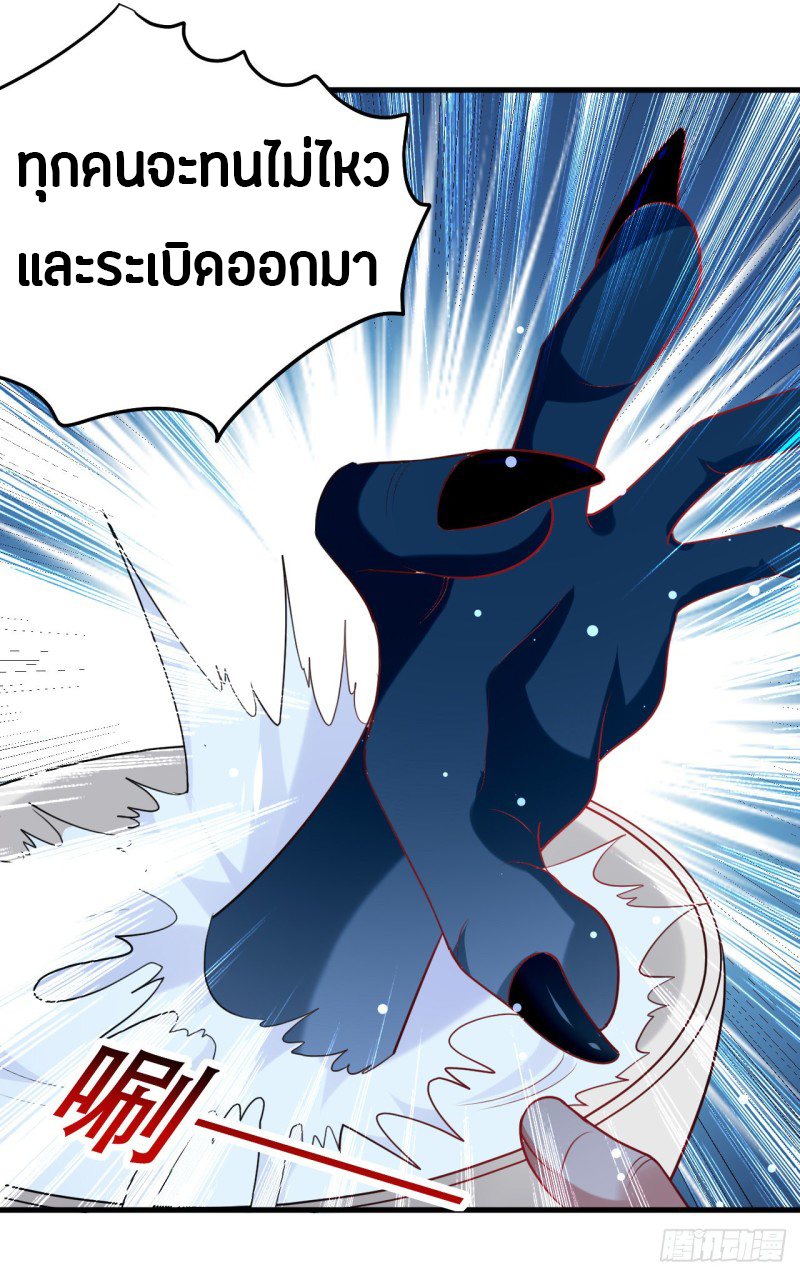 The ultimate son-in-law from different world ตอนที่ 37 หน้า 36