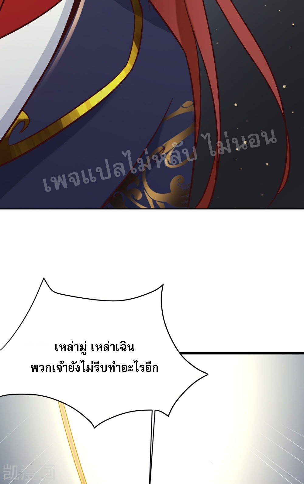 ฮาเร็มของข้ามีแต่ลูกศิษย์หญิงทั้งนั้น ตอนที่ 28 หน้า 4