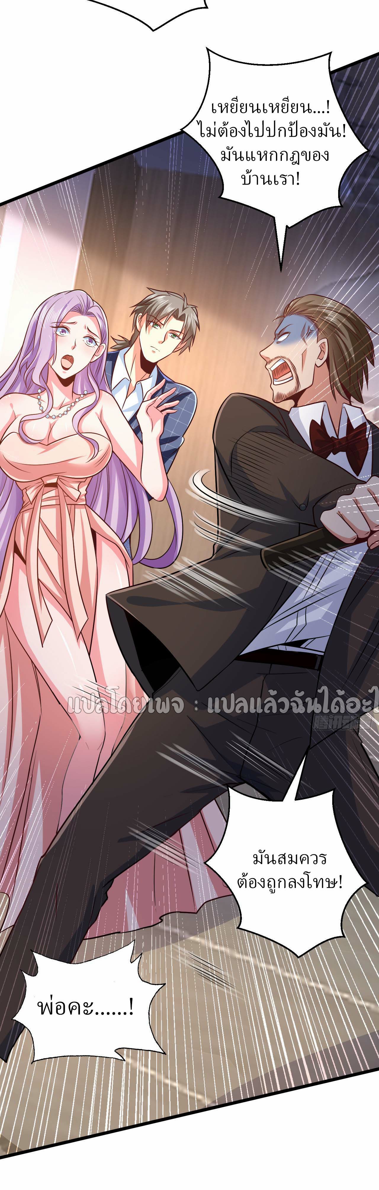 สุดยอดลูกเขยฟ้าประทาน ตอนที่ 11 หน้า 30