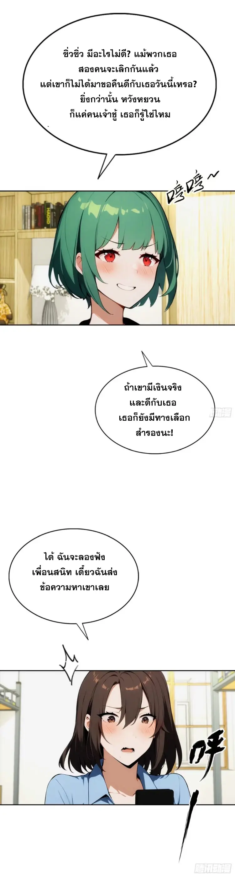 ระบบพลิกชีวิต: ฉันปั่นค่าความชอบของเทพธิดาจนเต็มปรอท! ตอนที่ 7 หน้า 23