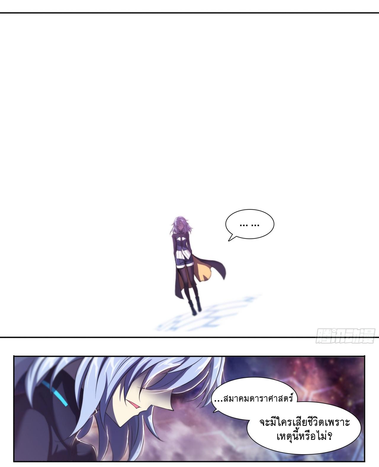 Apocalypse Forecast ตอนที่ 66 หน้า 23