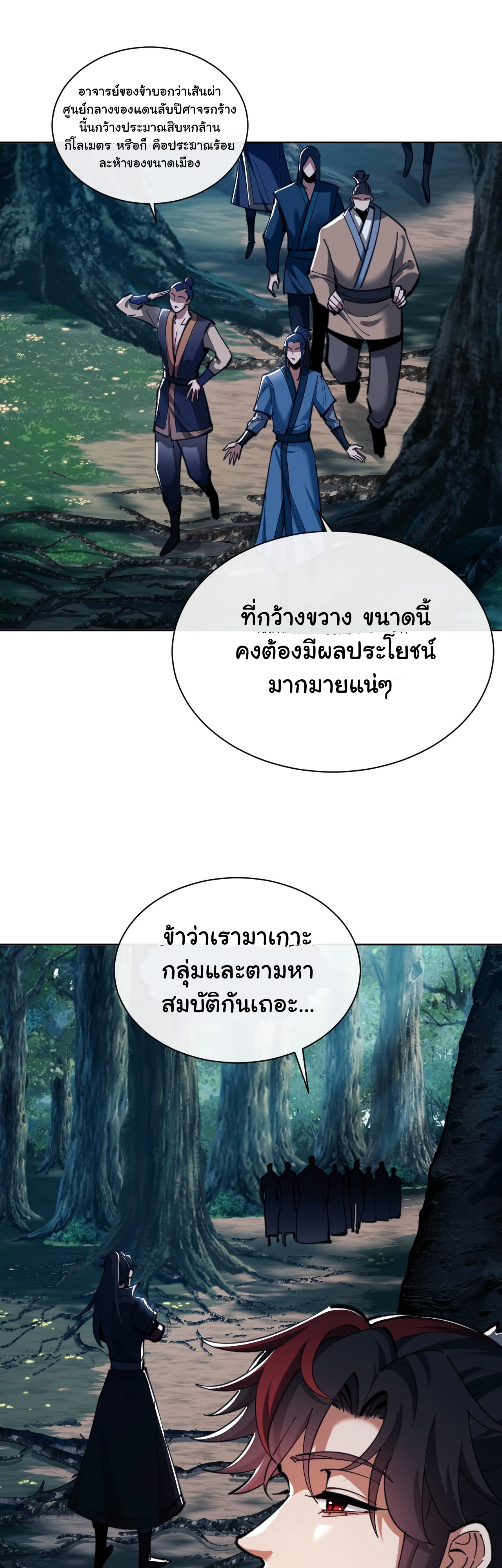 Devious Son Of Heaven ตอนที่ 16 หน้า 38