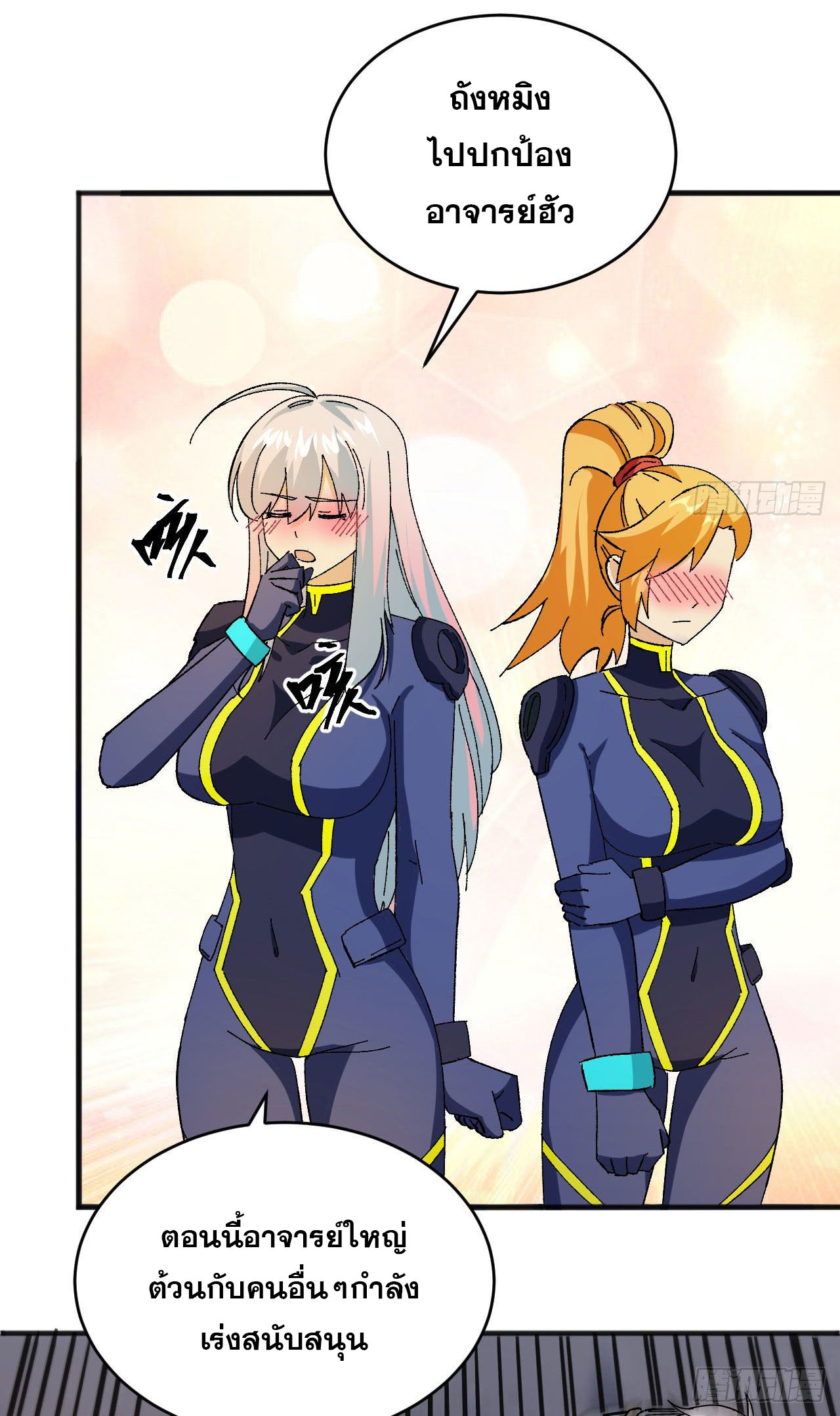 Magician from The Future ตอนที่ 8 หน้า 24