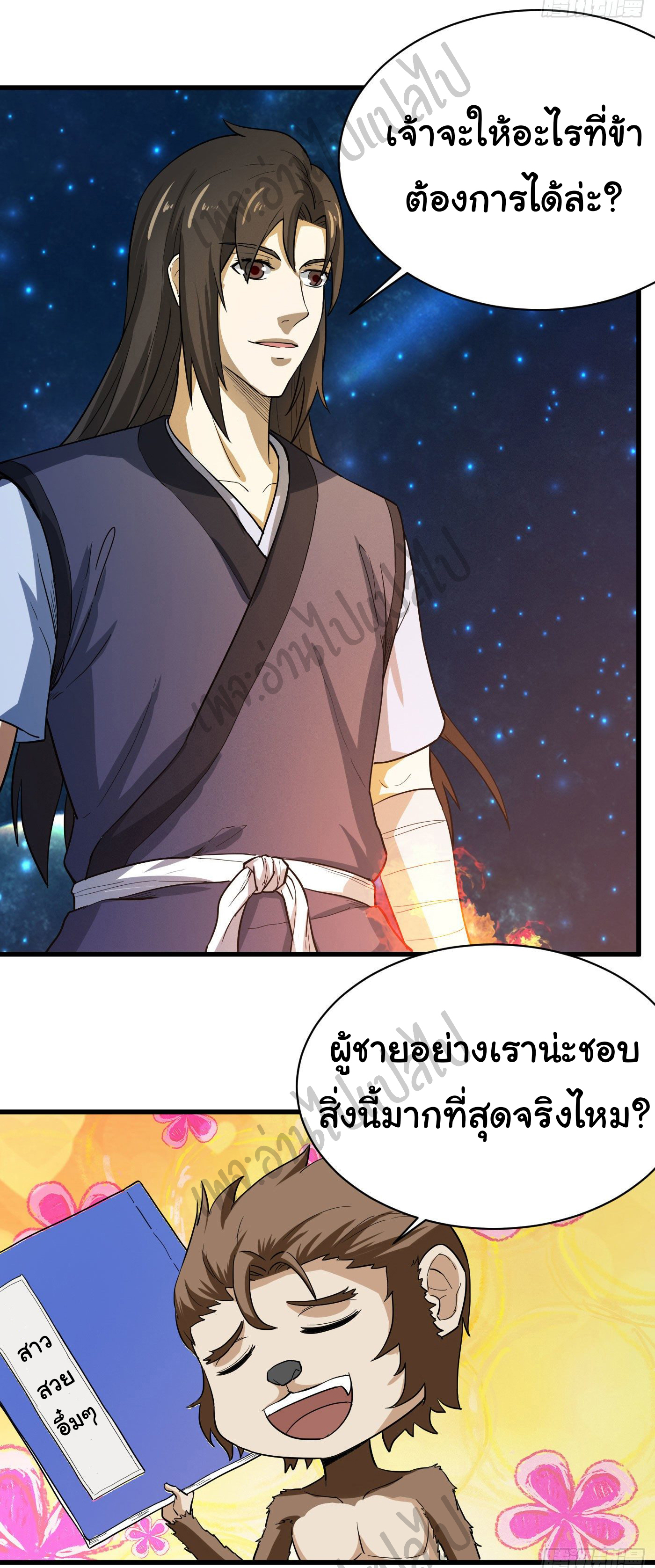 Valkyrie Supreme ตอนที่ 27 หน้า 16