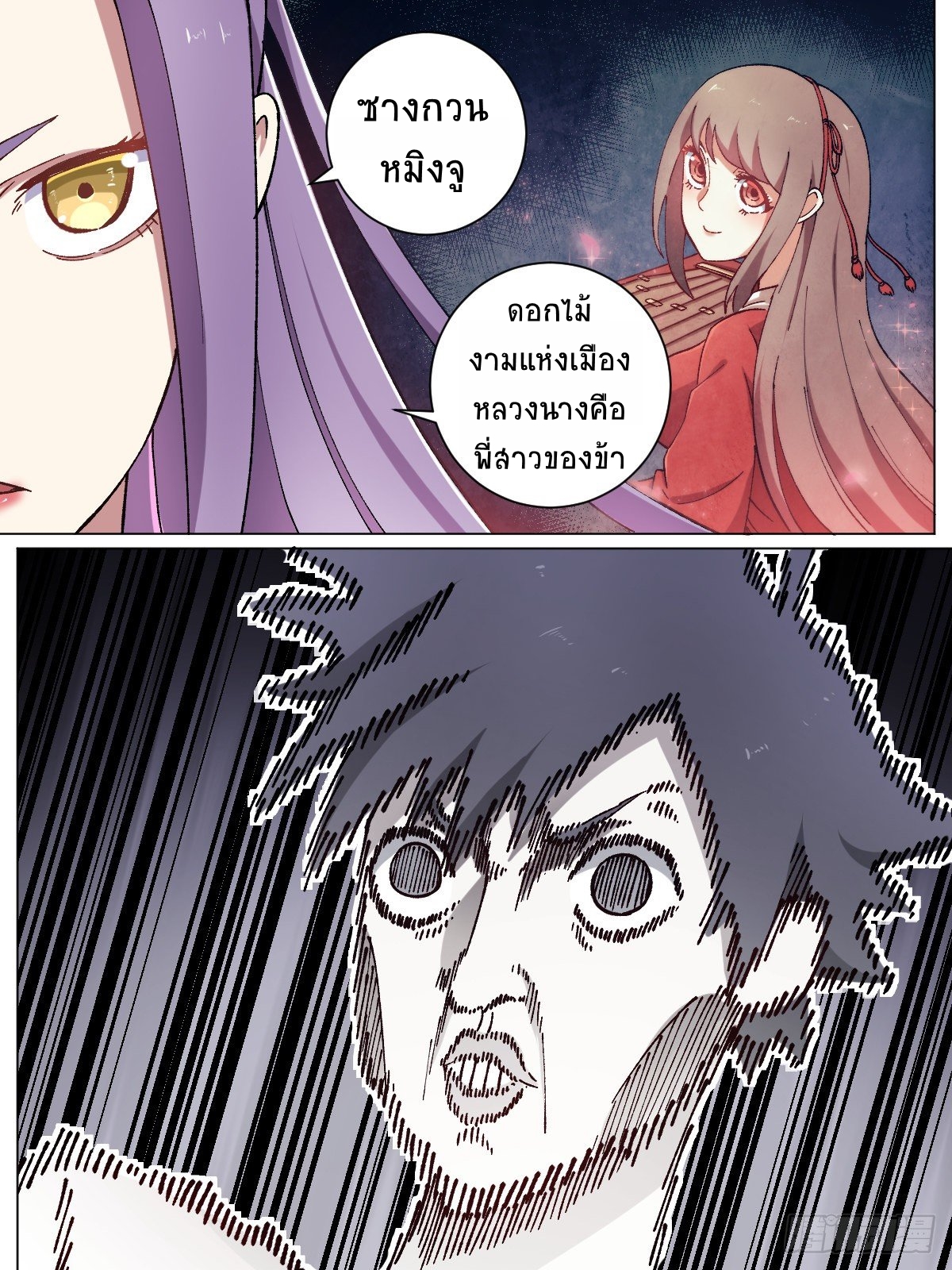 ข้าจะยึดครองนิกายปีศาจ I Took Over the Demonic Sect Master ตอนที่ 9 หน้า 2