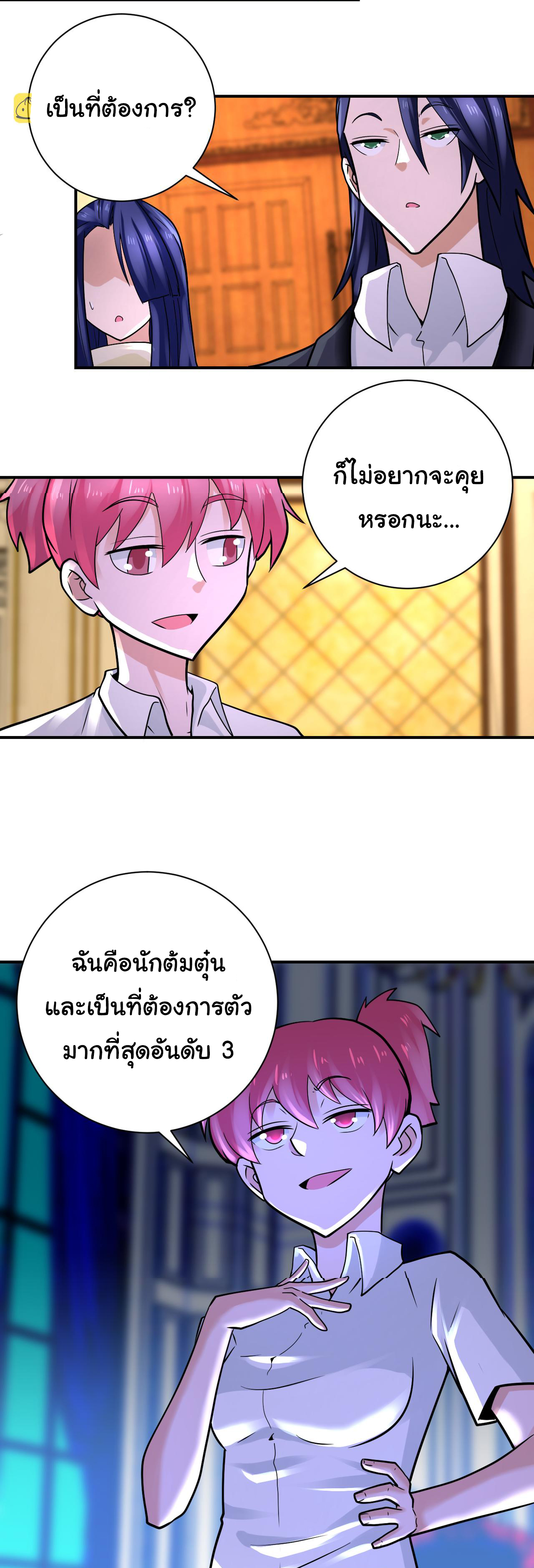 Apocalyptic Super System ตอนที่ 326 หน้า 19