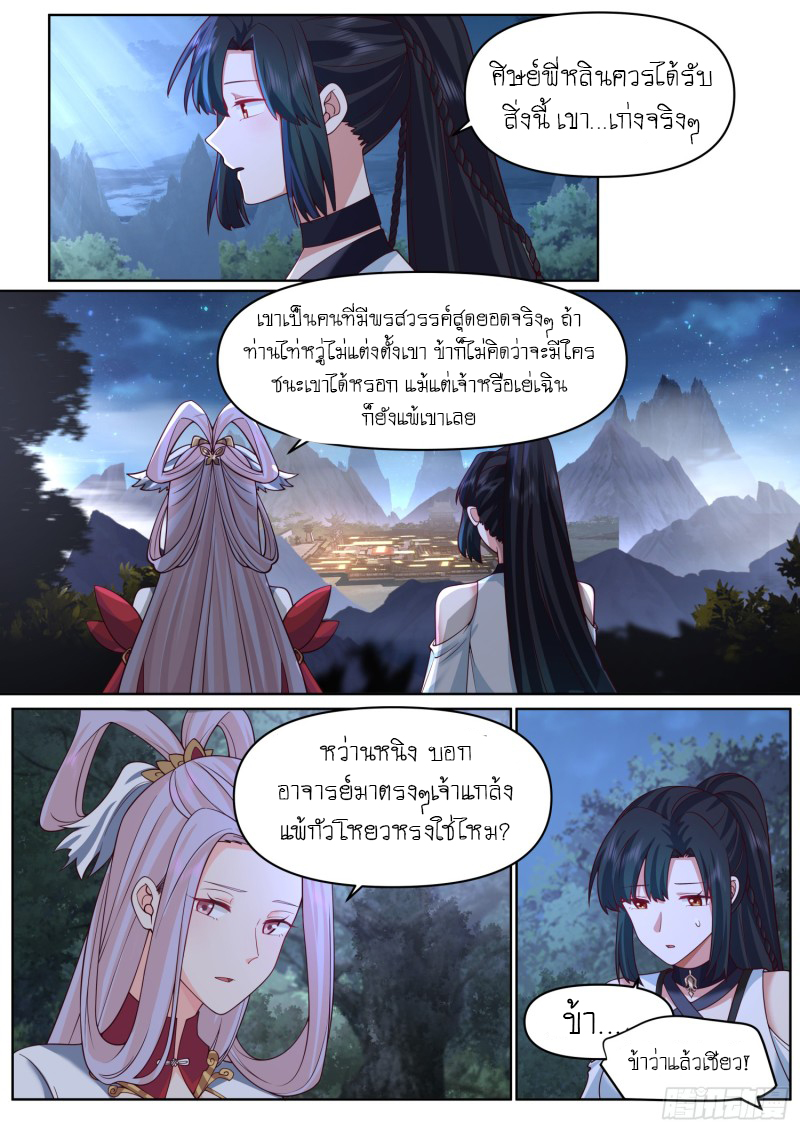 เกิดใหม่เป็นศิษย์พี่ใหญ่จอมวายร้ายกับเหล่าหญิงสาวยันเดเระ ตอนที่ 85 หน้า 12