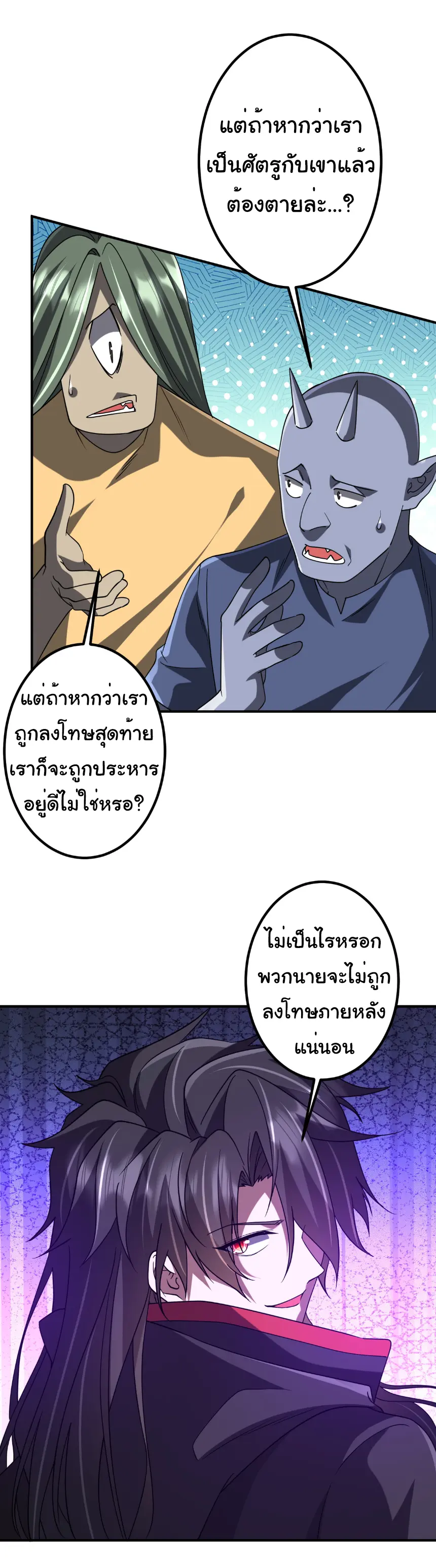 Start with trillions of coins ตอนที่ 246 หน้า 15
