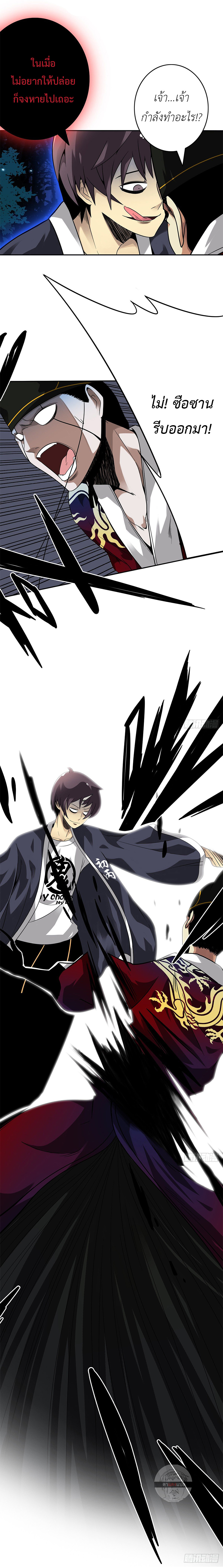 Ranked in Yin Class ชั้นเรียนนรก ตอนที่ 8 หน้า 8