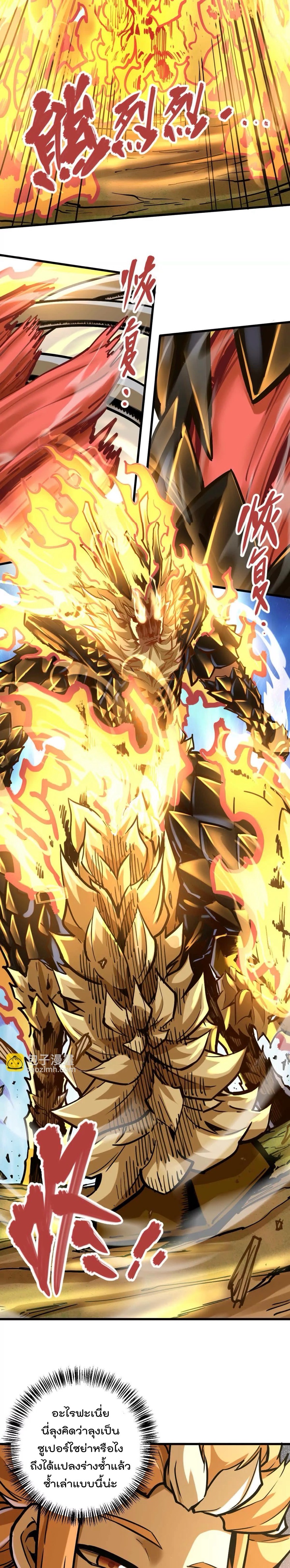 ระบบนิกายที่แข็งแกร่งที่สุด ตอนที่ 30 หน้า 9