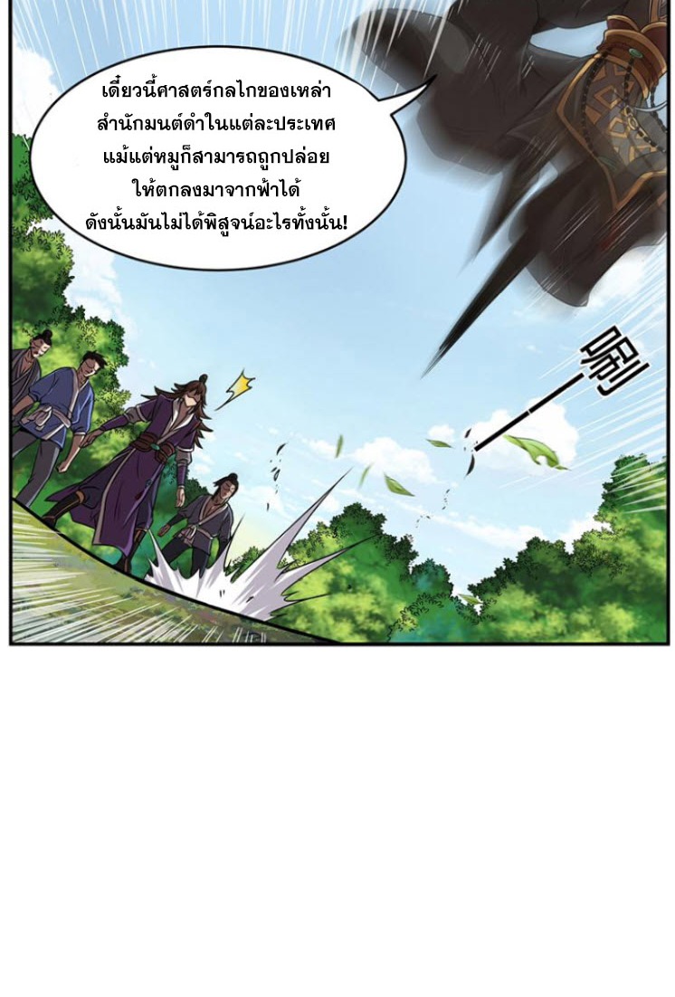 มหาสงครามพันปี ตอนที่ 3 หน้า 41