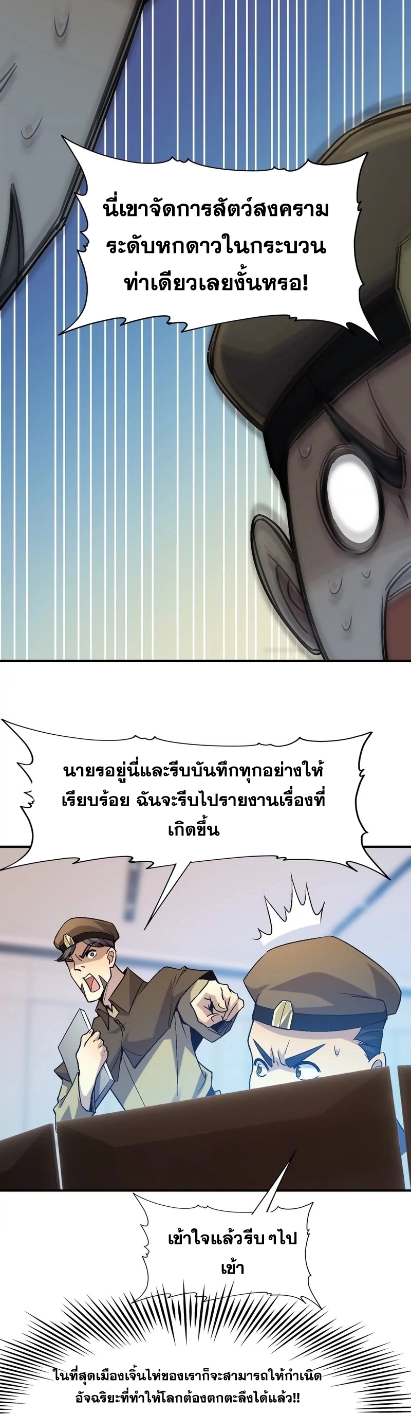 การเกิดใหม่ของจ้าวแห่งสัตว์อสูร ตอนที่ 5 หน้า 33