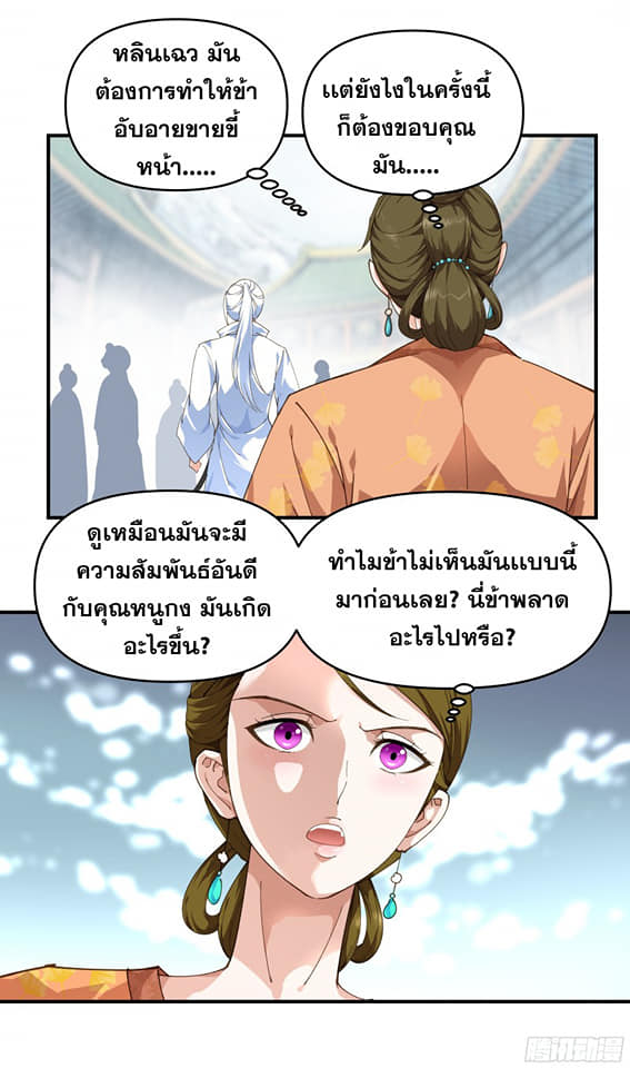 Rebirth I am great god ตอนที่ 13 หน้า 5