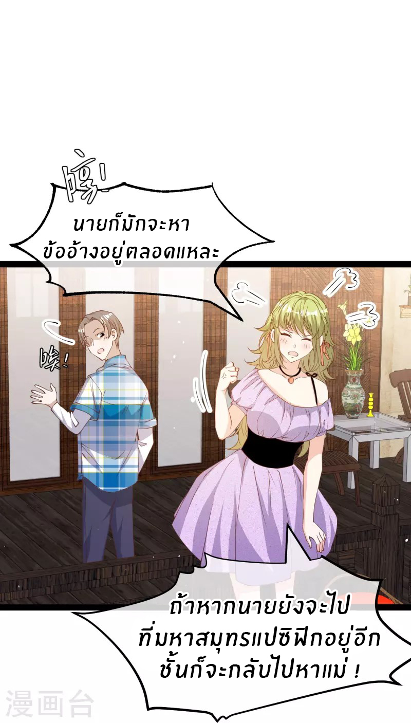 God Fisherman ตอนที่ 290 หน้า 17