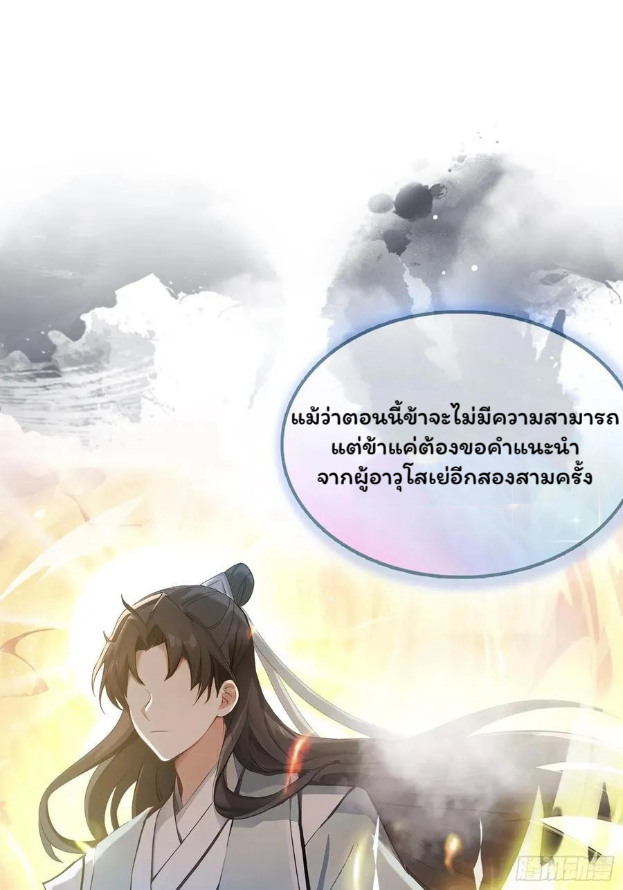 (ซ้ำกับบาทเดียว)ข้าคือปรมาจารย์ไร้เทียมทาน?ห๊ะไรนะ!!! ตอนที่ 14 หน้า 20