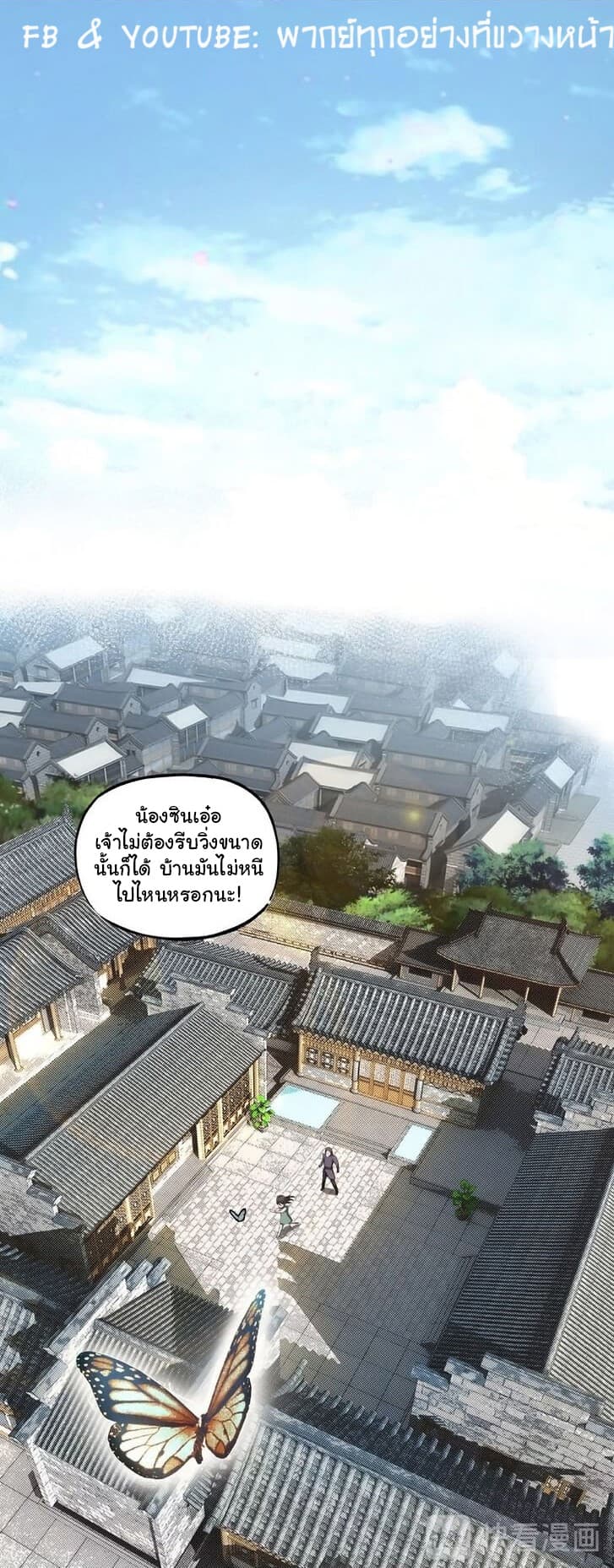 หมดยุคพระเอกเกิดใหม่ด้วยระบบโคตรเลว ตอนที่ 5 หน้า 3