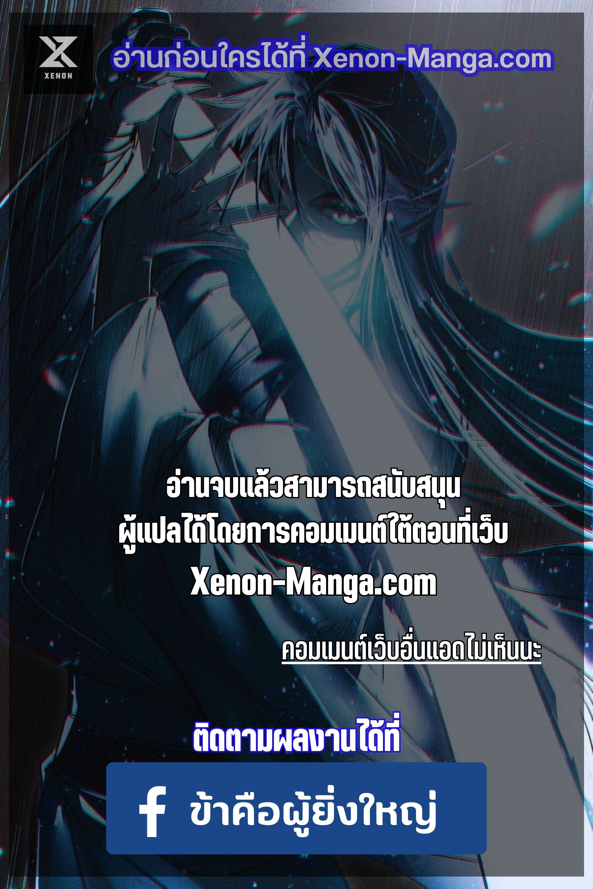 แท้จริงแล้วข้าคือปรมาจารย์ไร้เทียมทาน? ตอนที่ 44 หน้า 12