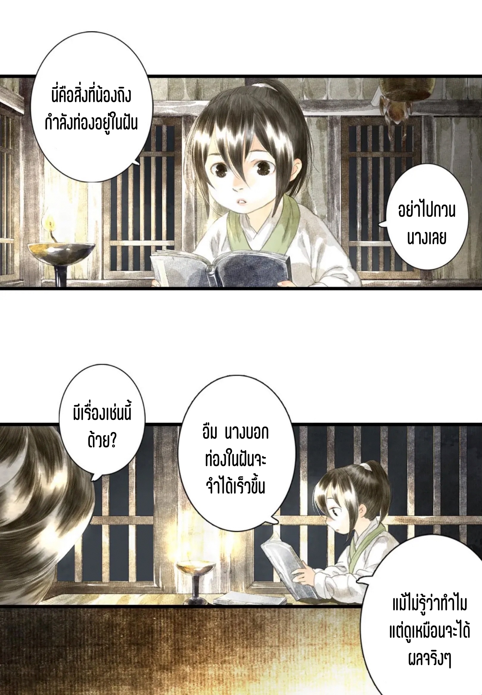 ปู้เทียนเกอ ลำนำแห่งผู้ล่องนภา ตอนที่ 6 หน้า 31