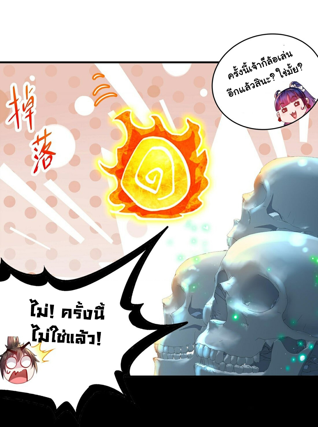 ปกป้องสำนักหญิงล้วนด้วยระบบเช็คอินสุดเทพ (ชนจีน) ตอนที่ 22 หน้า 8