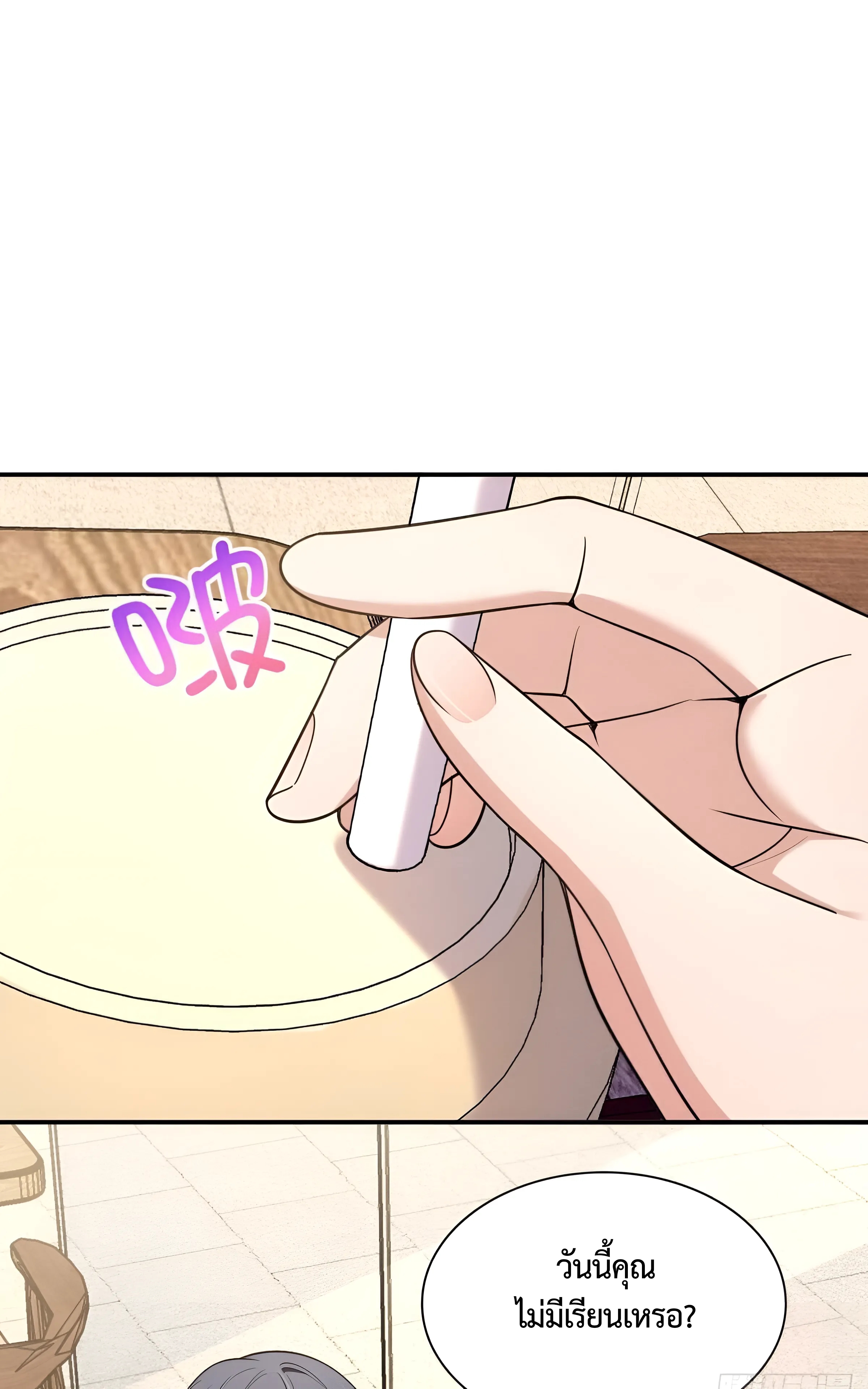 ช่วยทำตัวดีๆกับภรรยาของผมด้วย ตอนที่ 1 หน้า 70