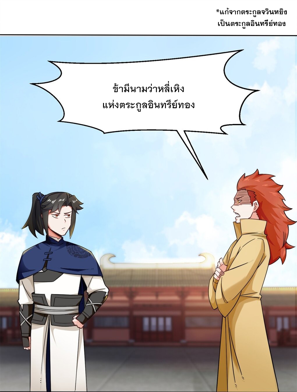 ข้าคือผู้กลืนกินไร้ที่สิ้นสุด (ชนจีน) ตอนที่ 54 หน้า 3