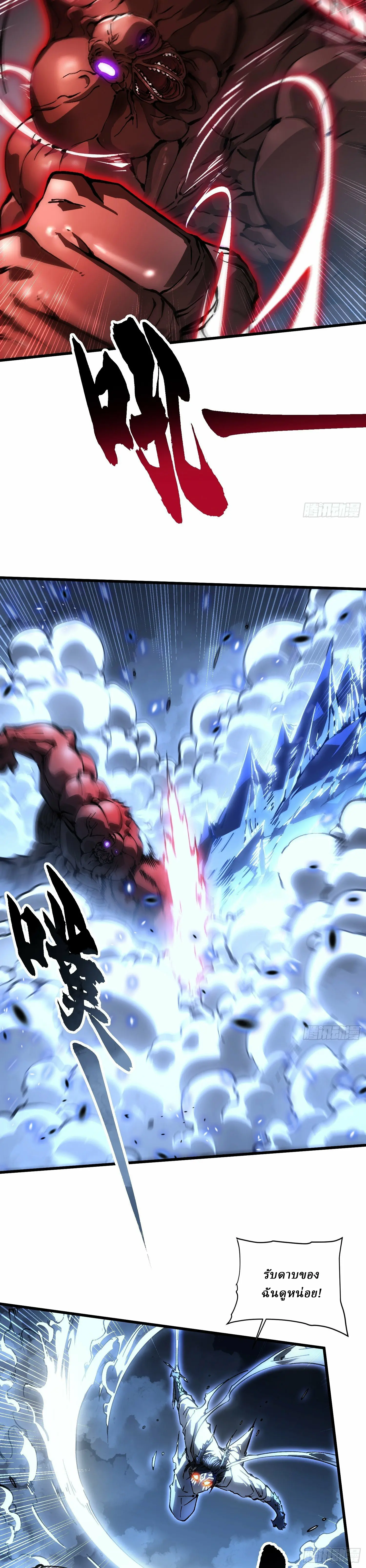 Martial Evolution: Start by Awakening the King of Monsters ตอนที่ 57 หน้า 3