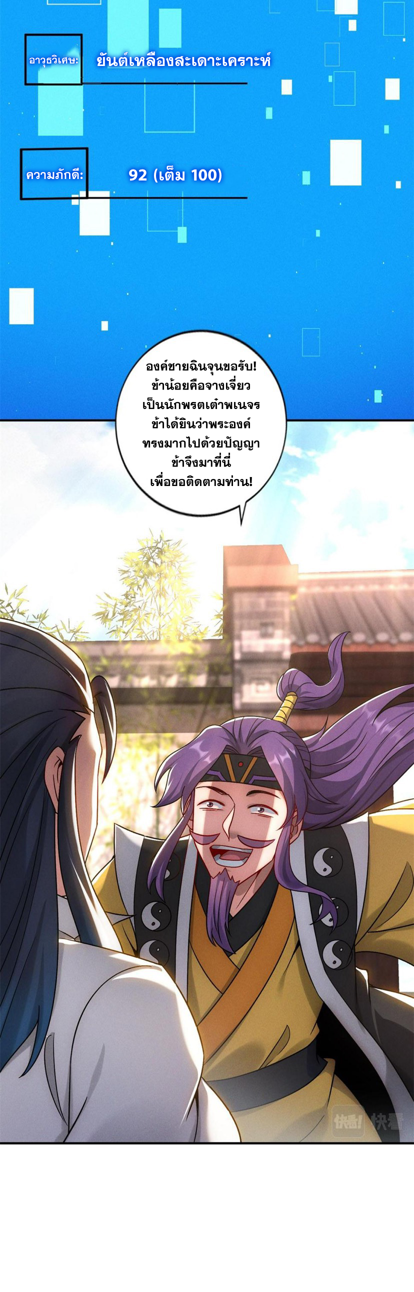 ข้ามีระบบที่สามารถอัญเชิญเทพและปีศาจได้ ตอนที่ 55 หน้า 14